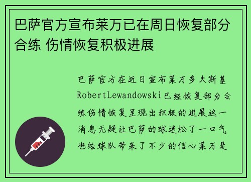 巴萨官方宣布莱万已在周日恢复部分合练 伤情恢复积极进展