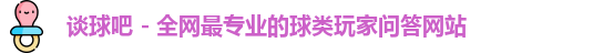 谈球吧官网